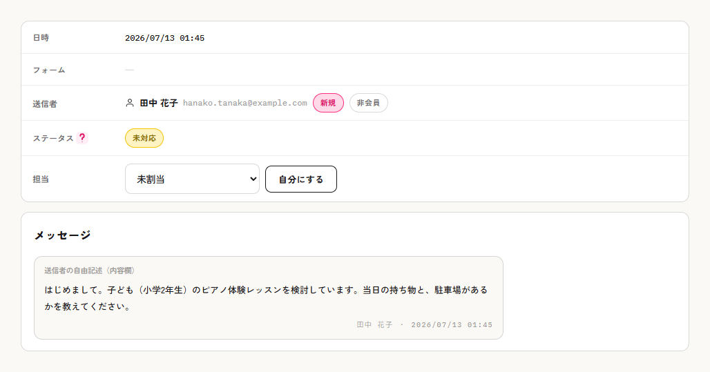 問い合わせ詳細（相手の情報とメッセージ）