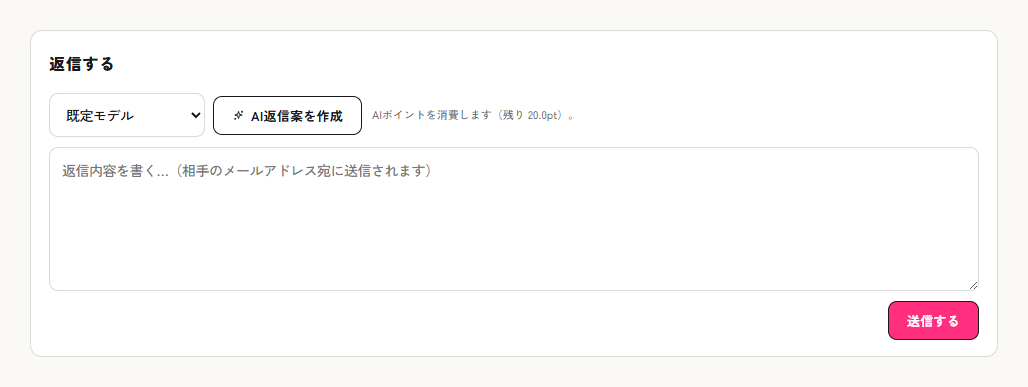 返信するパネルの「AI返信案を作成」ボタン