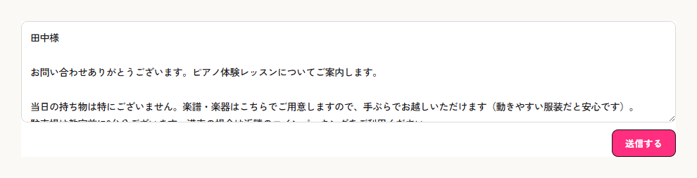 返信欄に入った下書きを編集して送信する