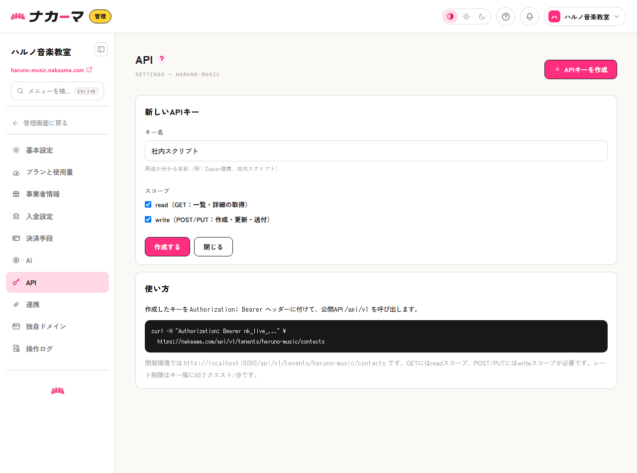 APIキーの作成フォーム