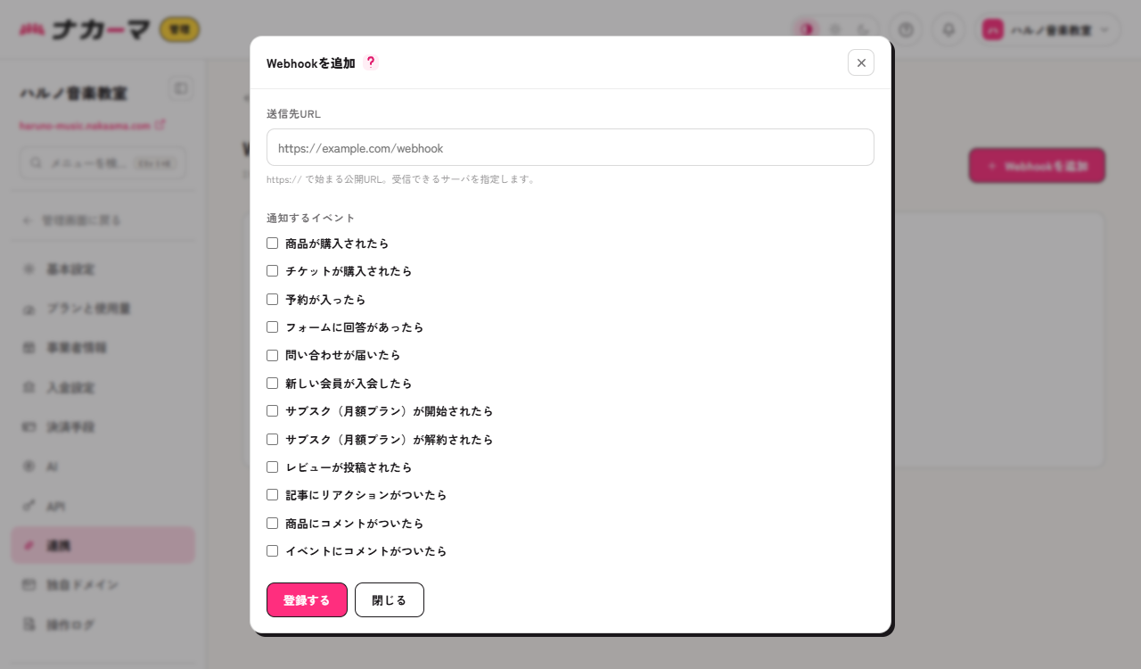 Webhookを追加する画面（送信先URLと通知するイベントの一覧）