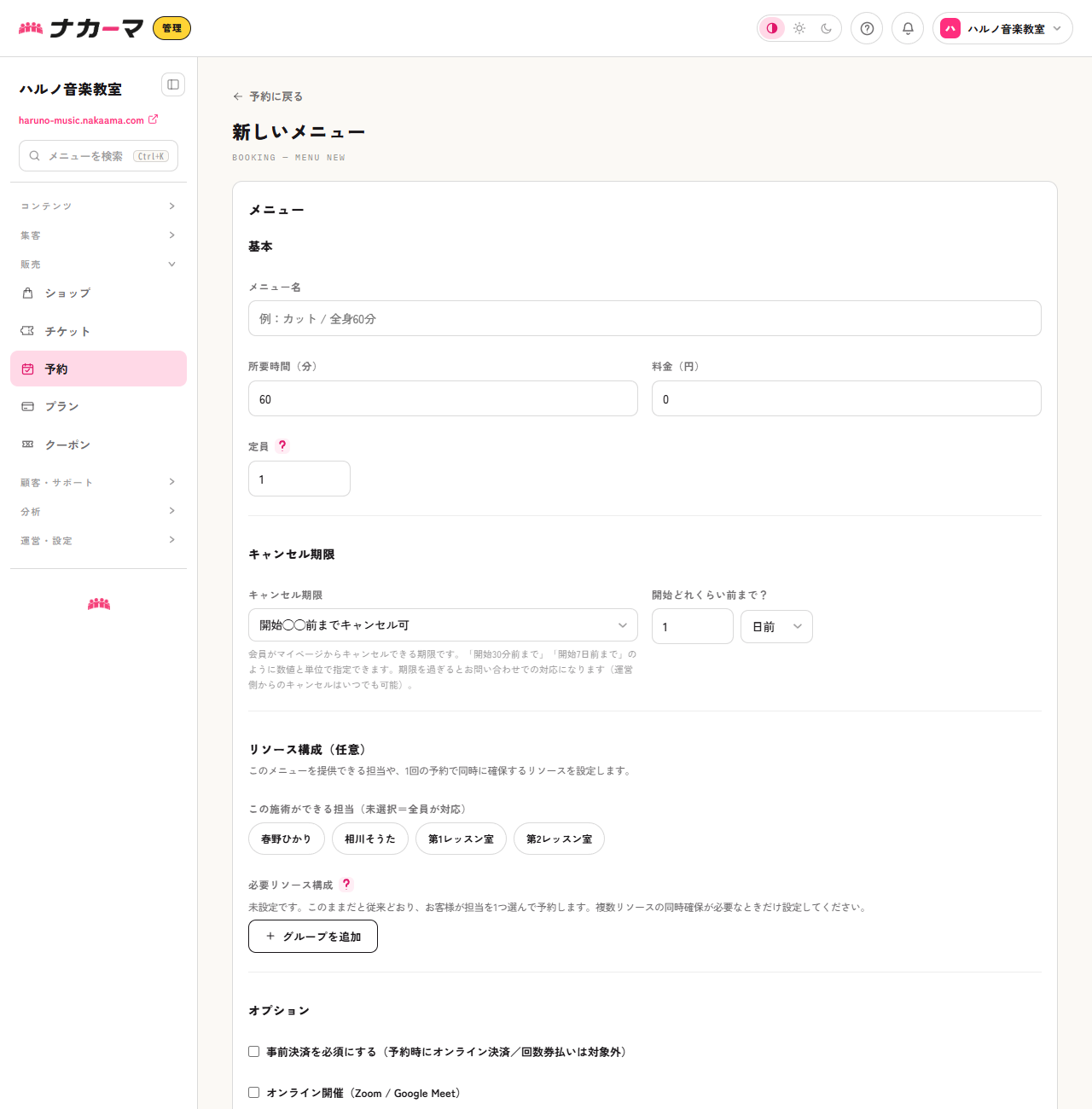 メニューの登録フォーム