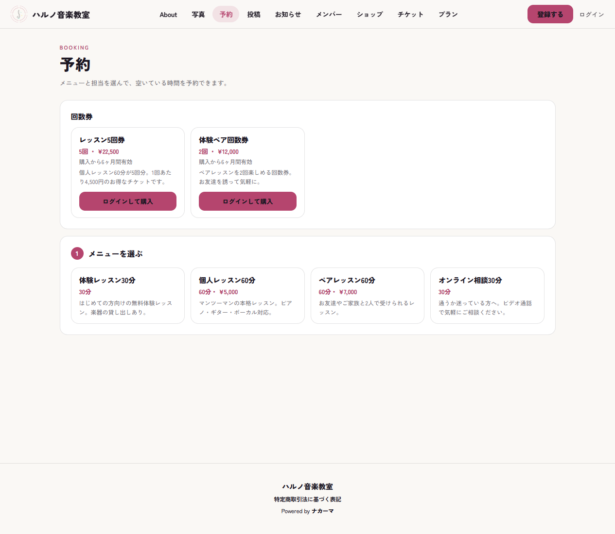公開ページの予約画面