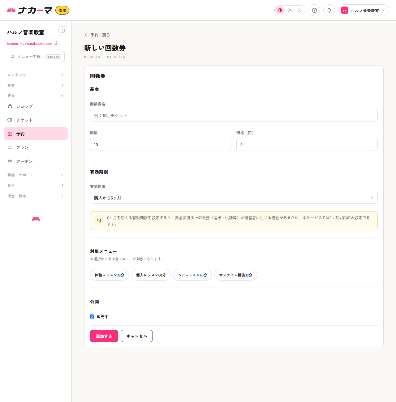 回数券の作成フォーム