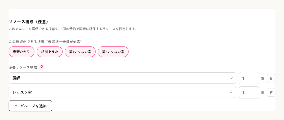 メニュー編集のリソース構成。担当のチップに部屋も並び、必要リソース構成に講師1とレッスン室1の2行が入っている