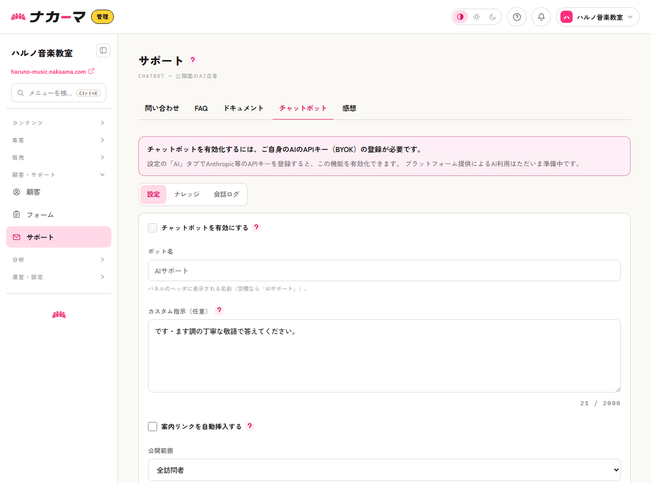 チャットボットの設定画面