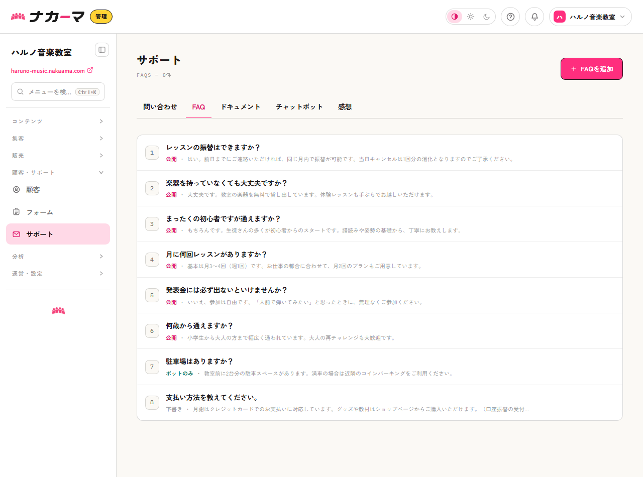 FAQの一覧（チャットボットの知識）
