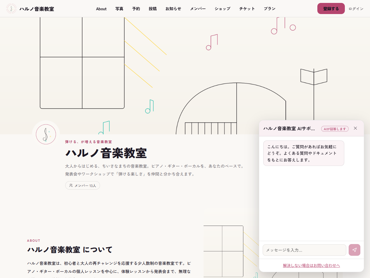 公開ページに表示されるチャットボットウィジェット