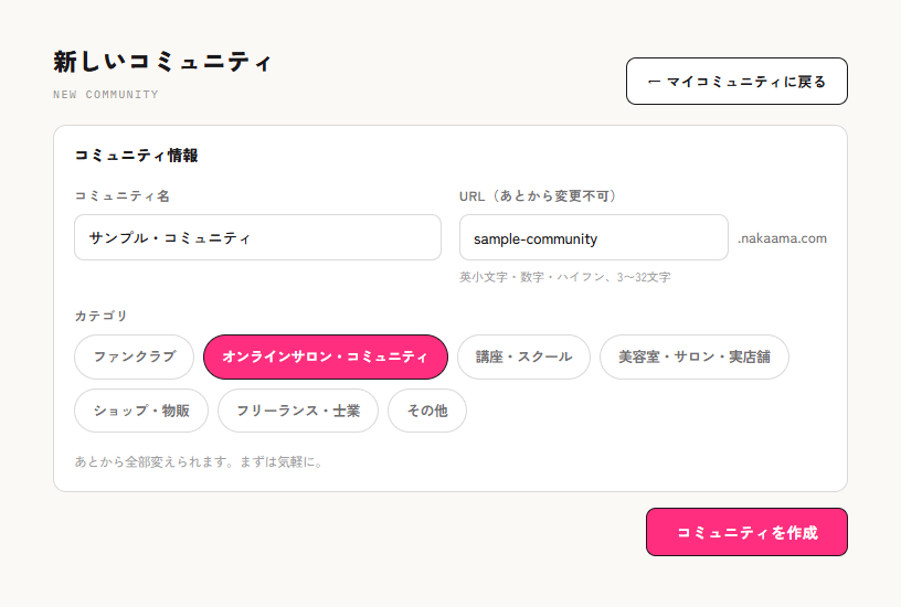 名前・URL・カテゴリを入力した状態