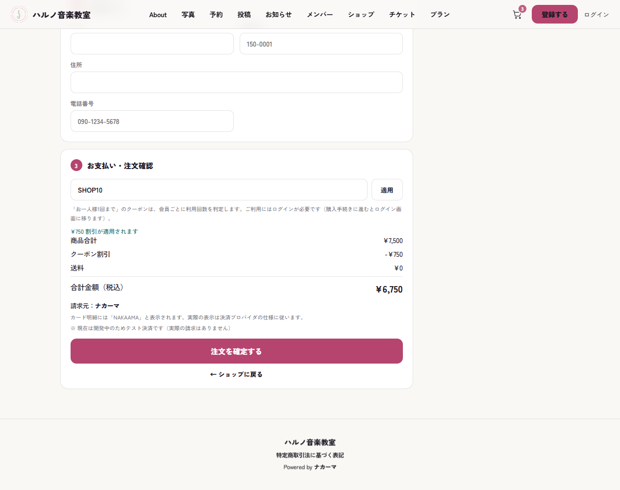 購入手続きでクーポンを適用したところ