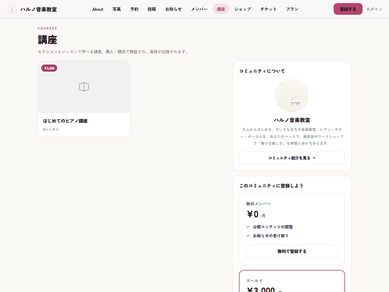 公開ページの講座一覧