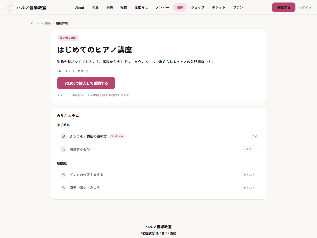 受講側の講座詳細