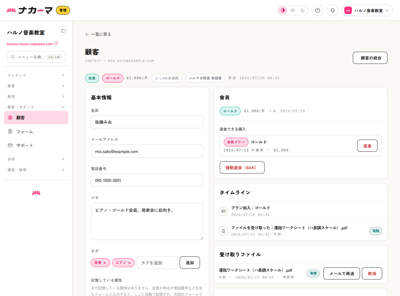 顧客の詳細画面