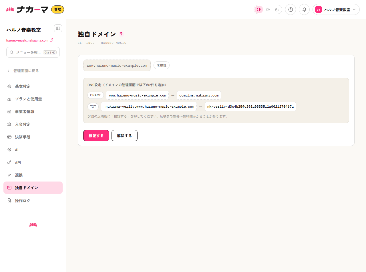 独自ドメインのDNS設定と検証