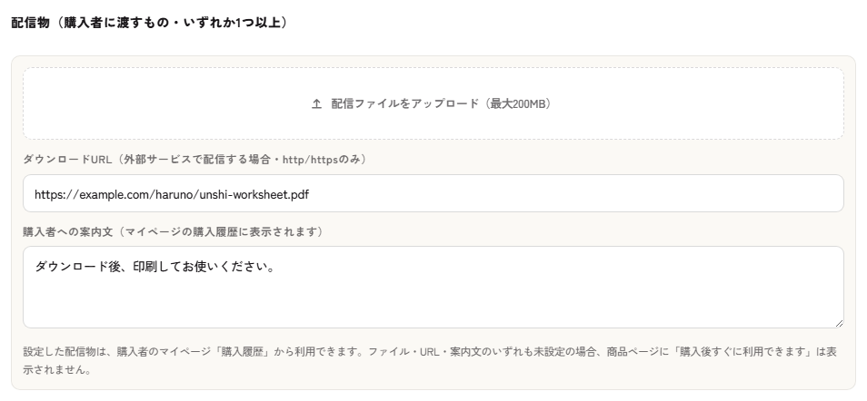 デジタル商品の配信物の設定
