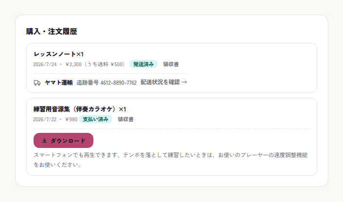 購入履歴に並んだ配信物とグッズの注文