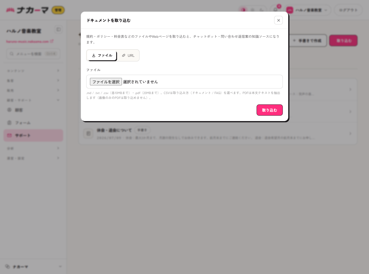 ドキュメントの取り込みモーダル