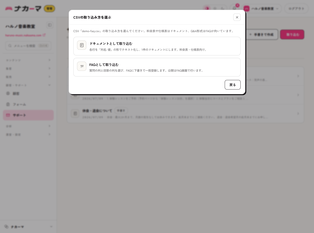 CSVの取り込み方を選ぶ