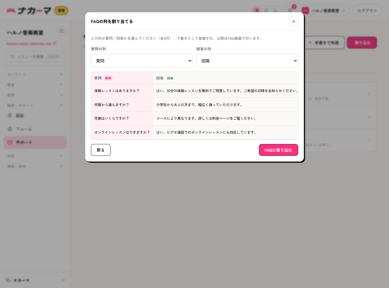 FAQの列を割り当てる