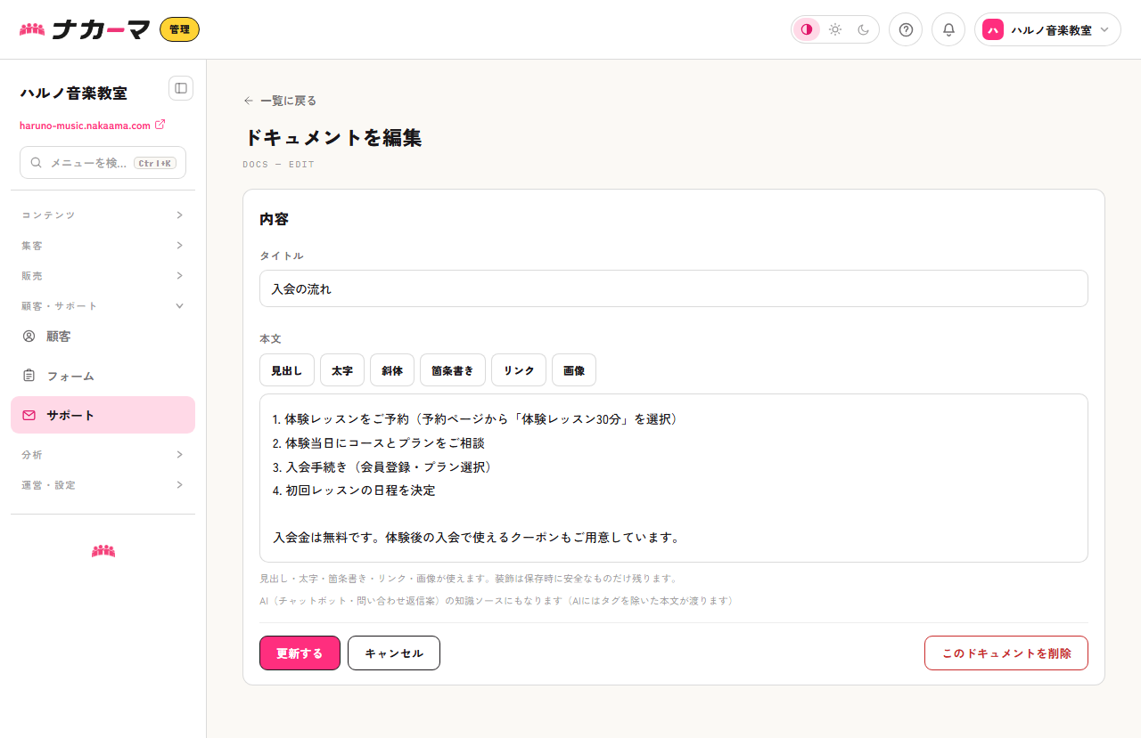 取り込んだドキュメントの編集画面