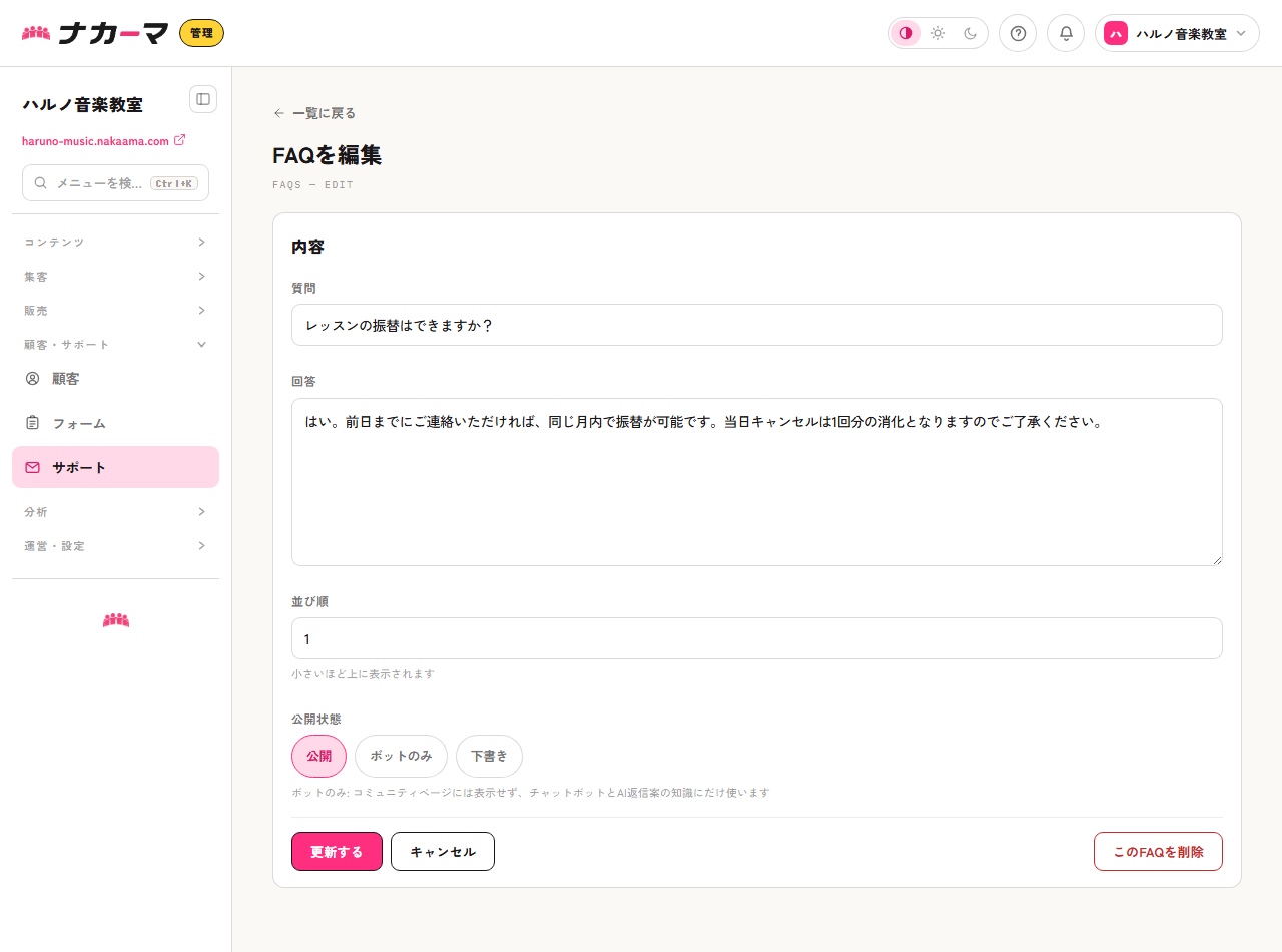 FAQの編集画面