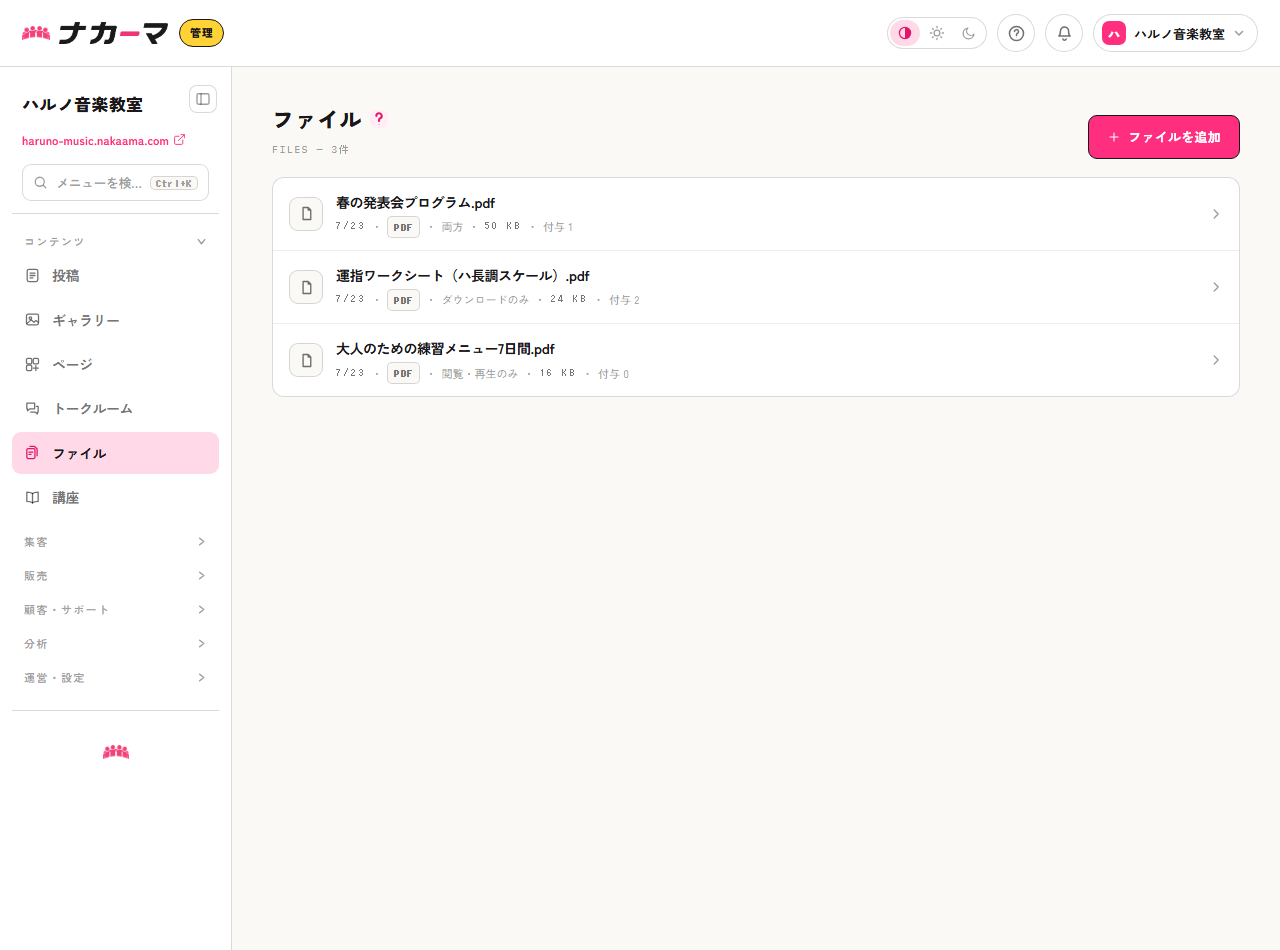 ファイルの追加フォーム