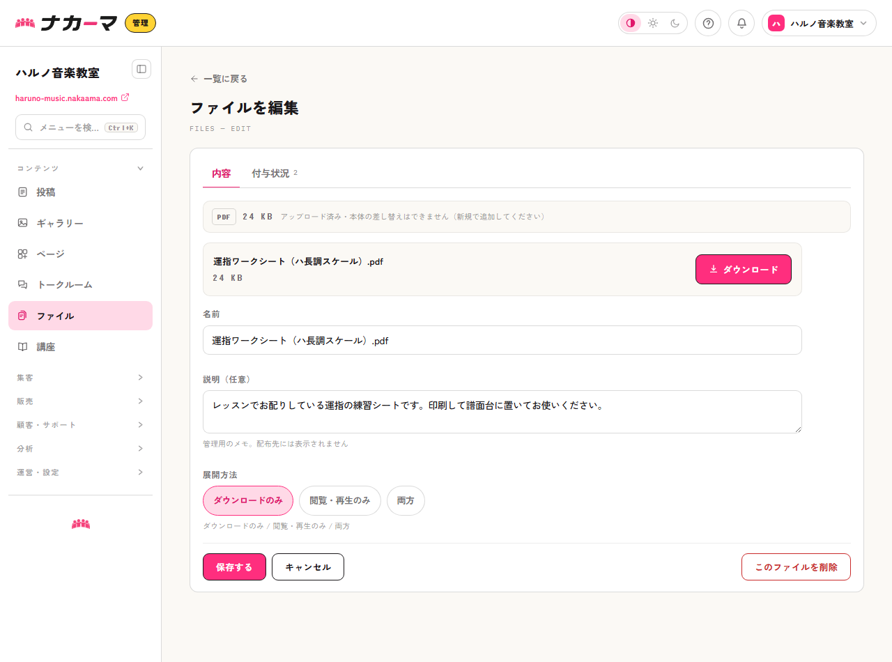 ファイルの内容タブ