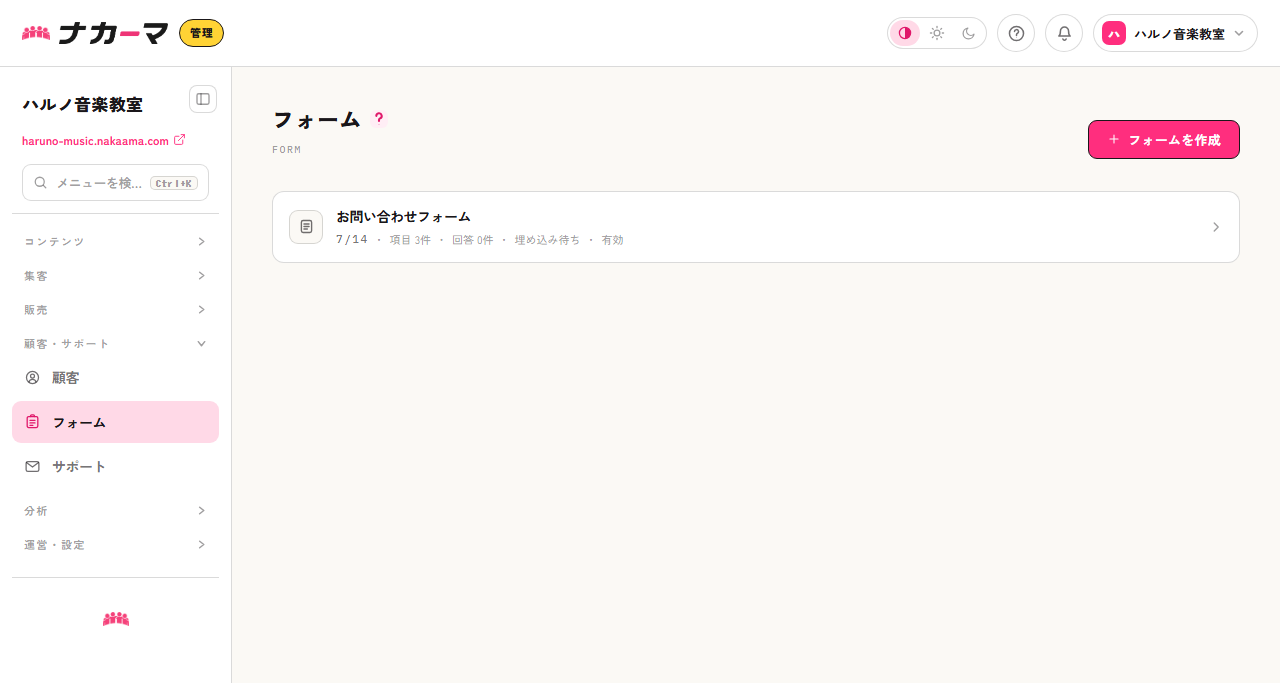フォーム一覧と作成ボタン