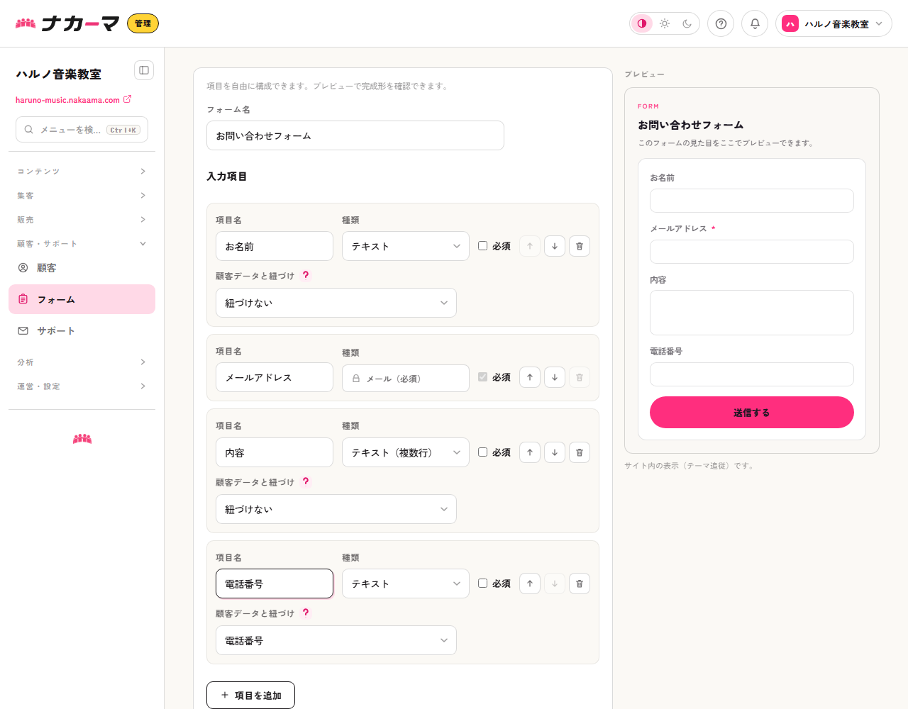 入力項目と顧客データの紐づけ