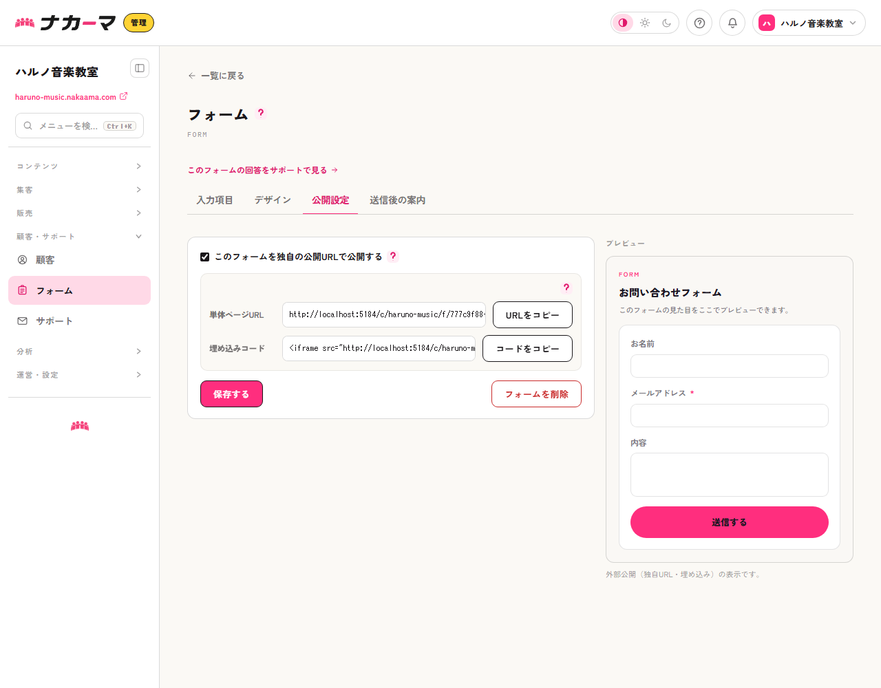 公開設定タブのURLと埋め込みコード