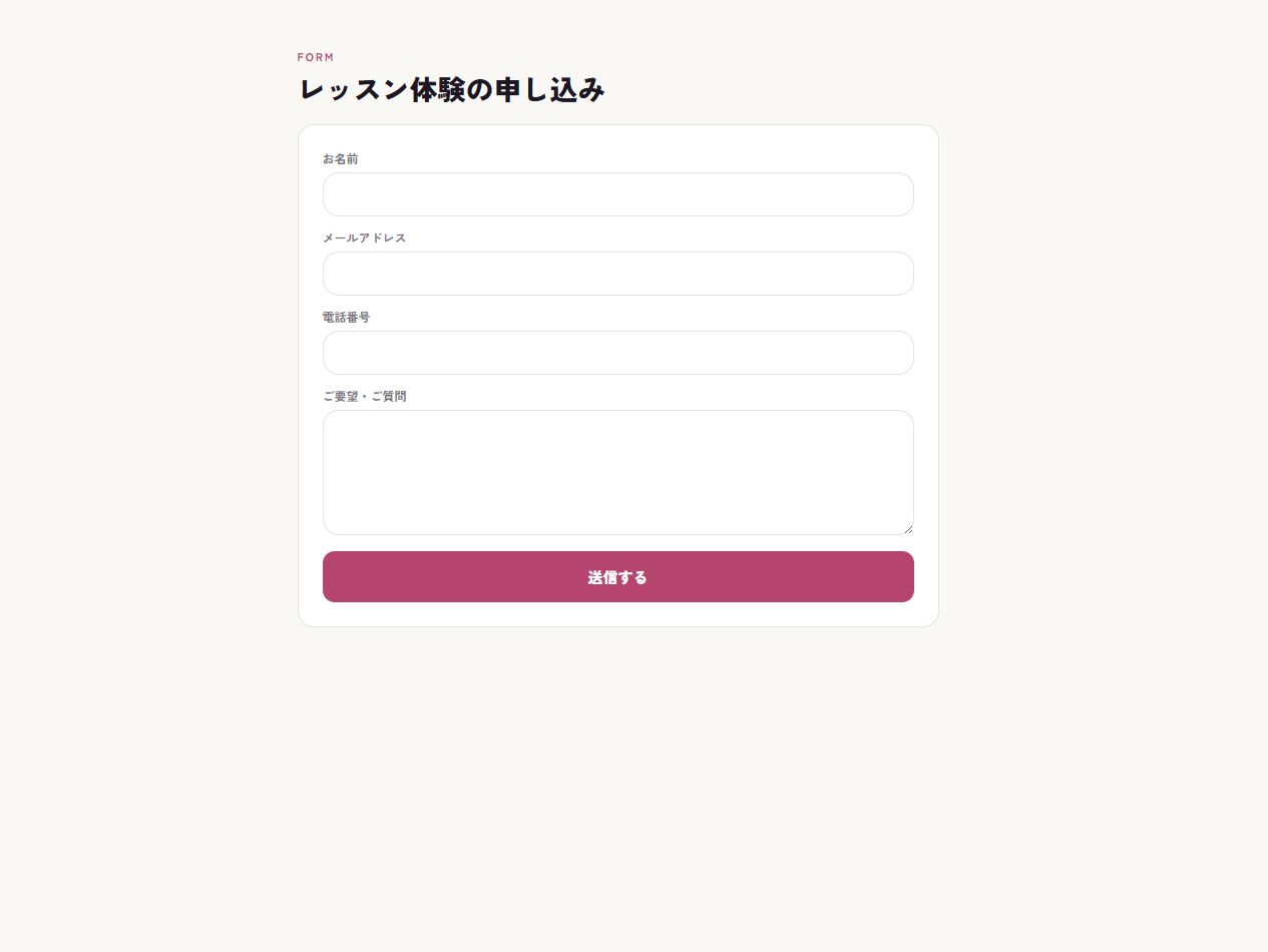 公開されたフォームの入力画面