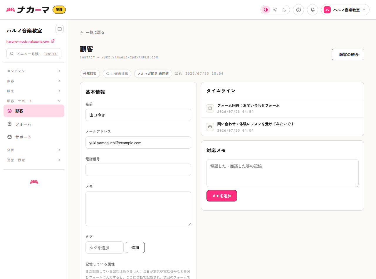 回答が反映された顧客の詳細画面