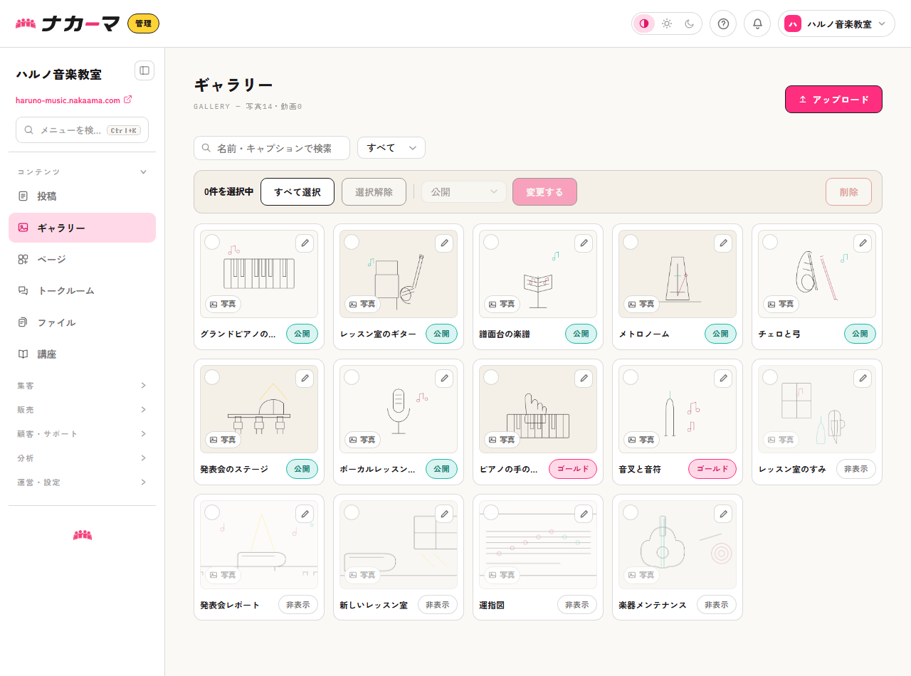 ギャラリーの管理画面