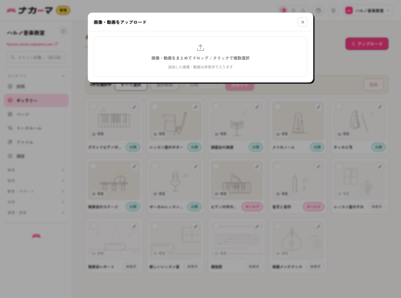 アップロードモーダル