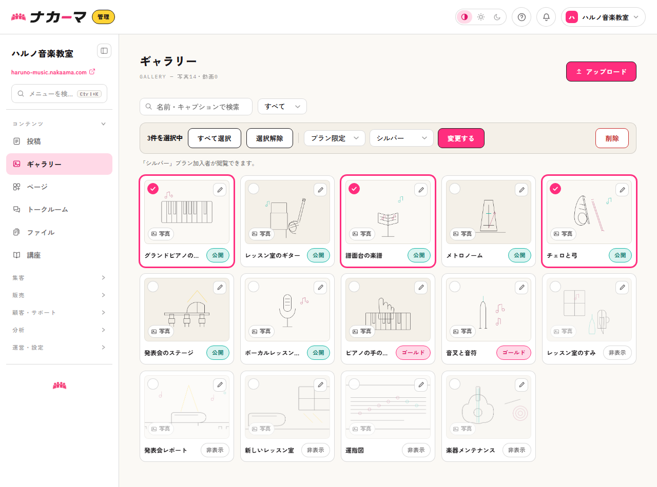 複数選択して公開範囲をまとめて変更