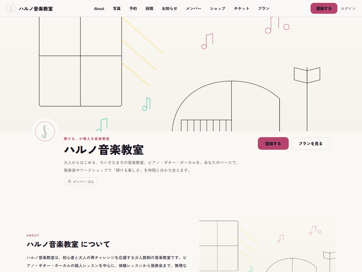 コミュニティの公開ページ