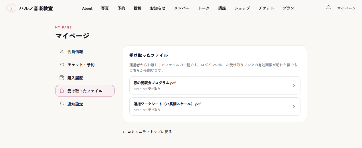 受け取ったファイルの一覧