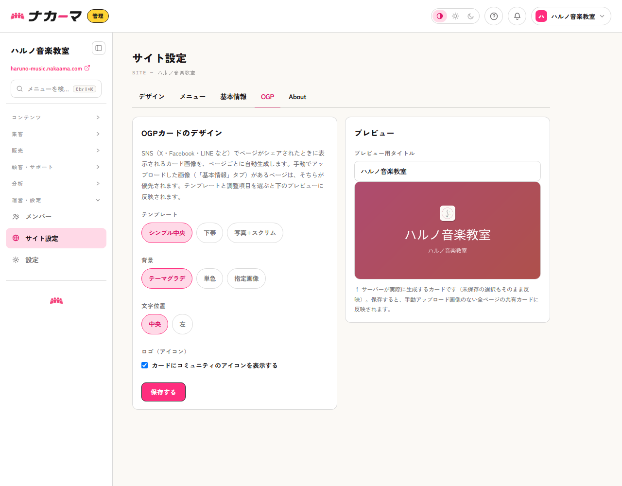 サイト設定のOGPタブ