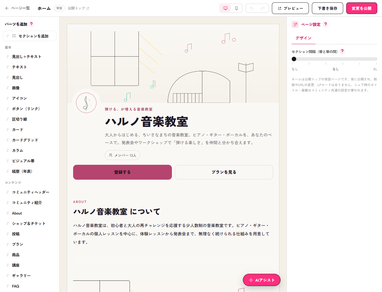 ページビルダーの編集画面