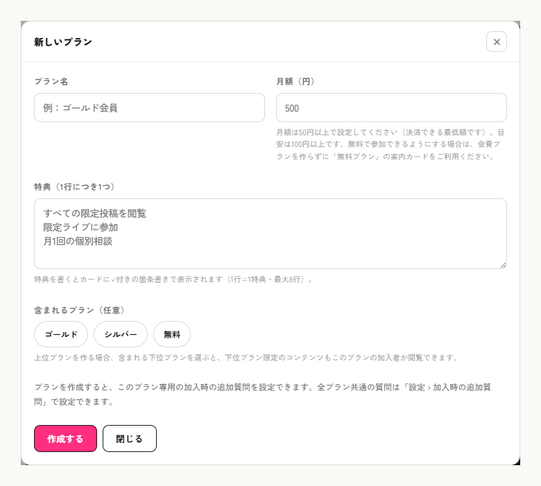 プランの作成モーダル