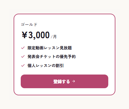 プランカードに表示される特典リスト