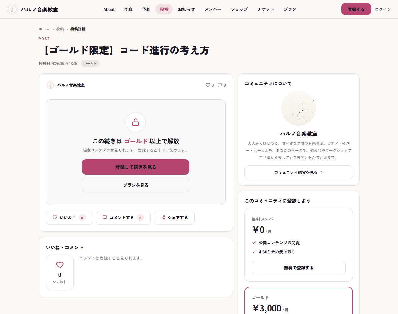 プラン限定投稿のロック表示