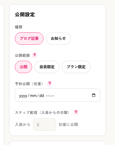 公開範囲の3つの選択肢
