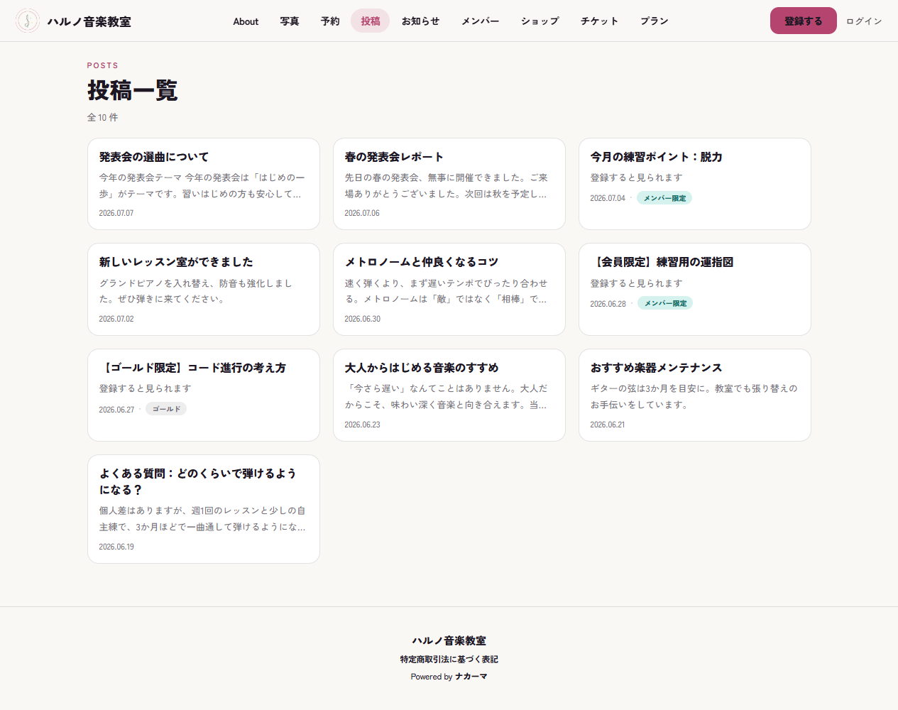 非会員から見た投稿一覧（限定投稿はロック）