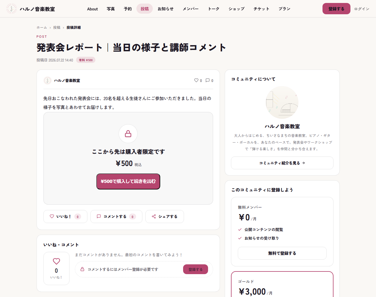 非会員から見た有料記事（無料部分と購入の案内）