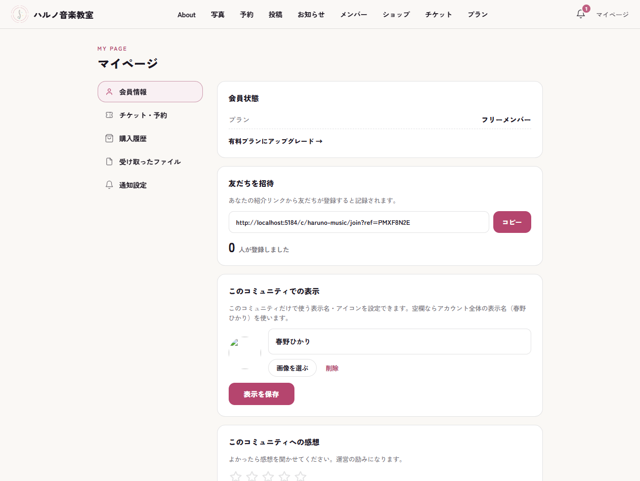 会員マイページの紹介リンク