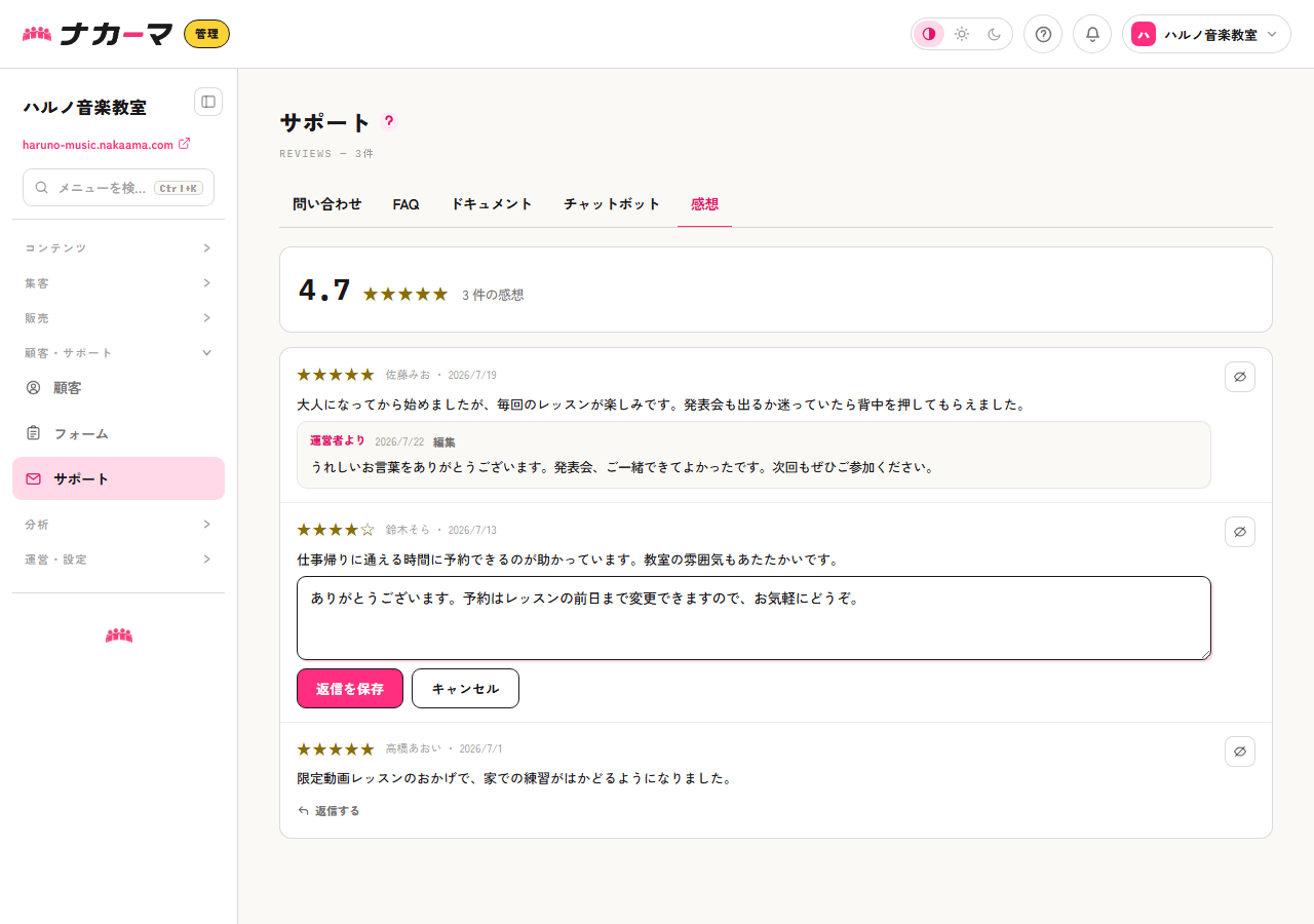 感想への返信を書いているところ