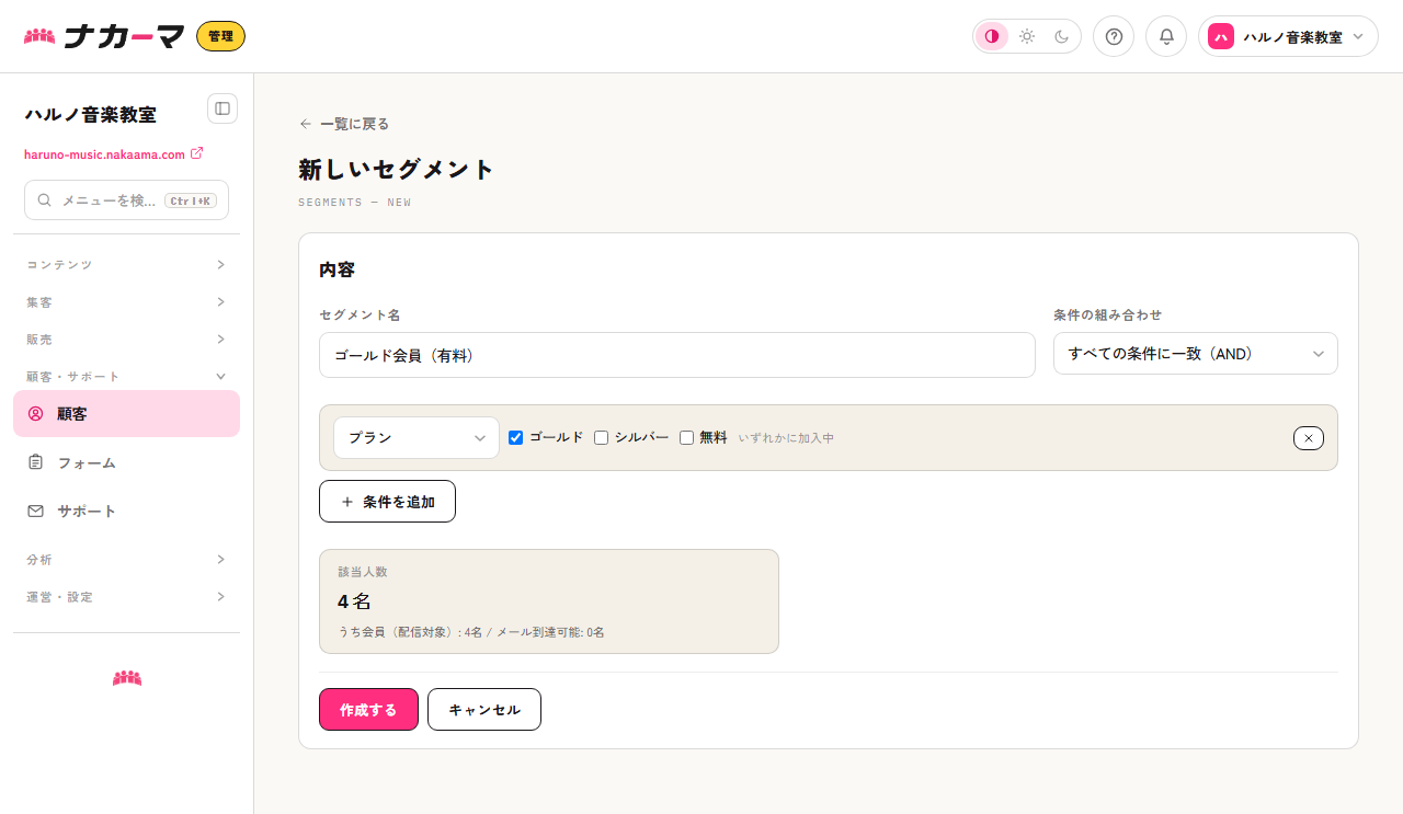 セグメントの条件作成画面