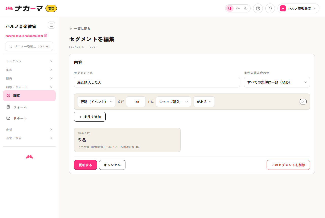 セグメントの該当人数