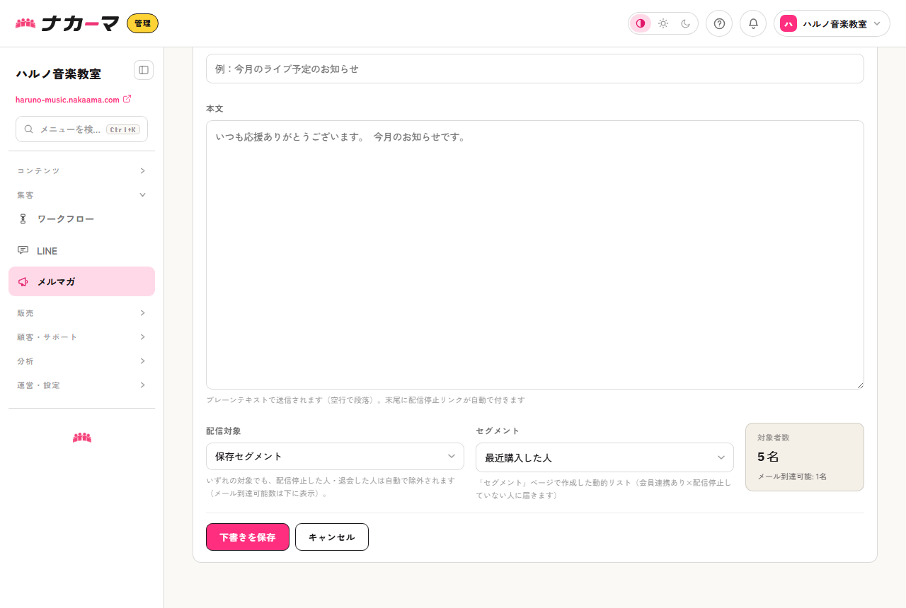 メルマガの配信対象に保存セグメントを指定